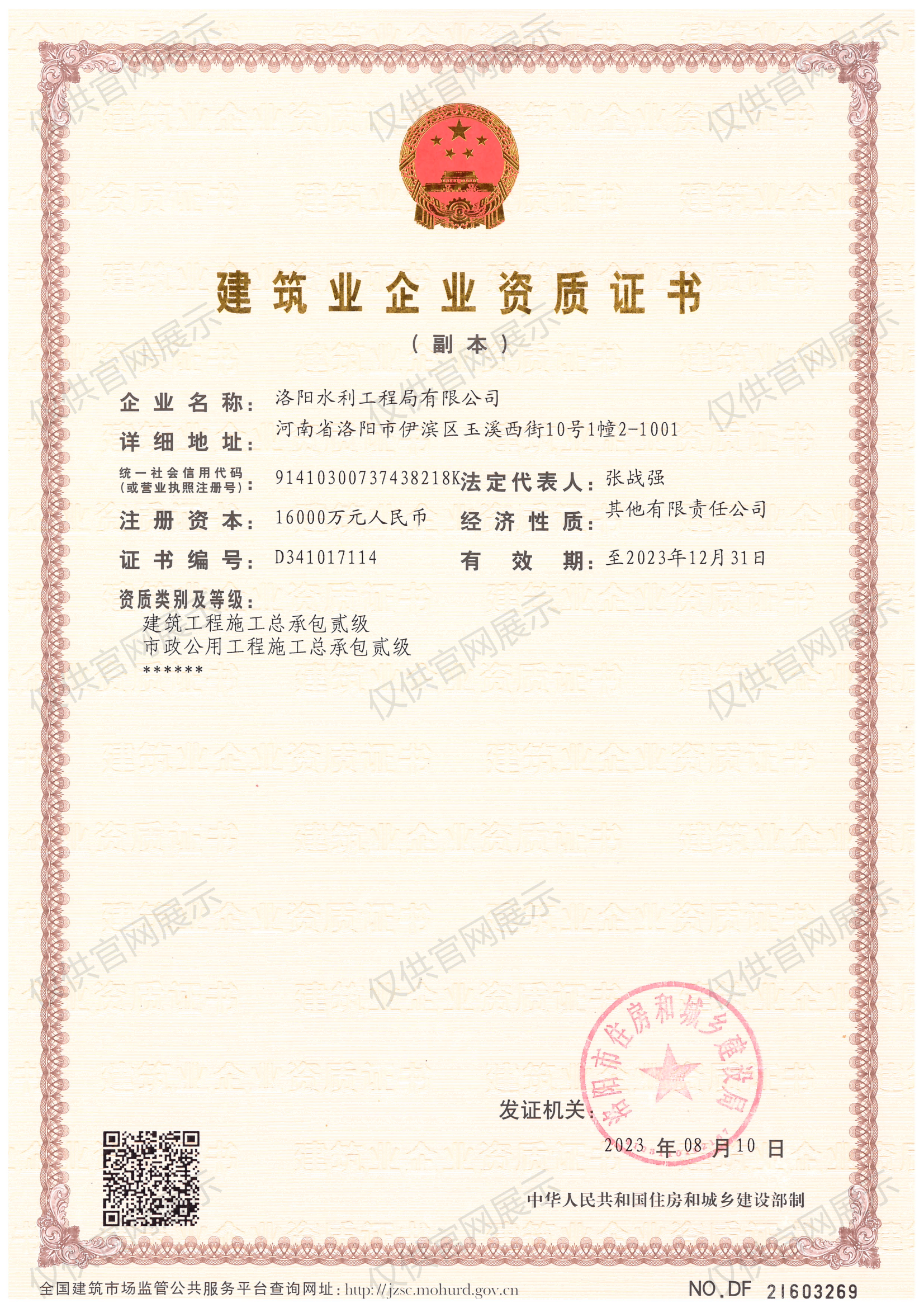 建筑業(yè)企業(yè)資質(zhì)證書(shū)（房建貳級(jí)、市政貳級(jí)）