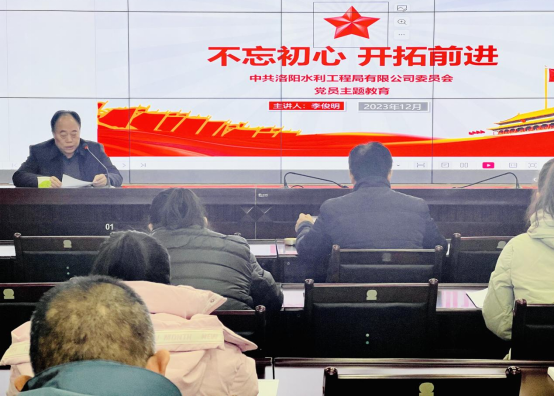 公司黨委開展“不忘初心，開拓前進(jìn)”黨員主題教育專題黨課